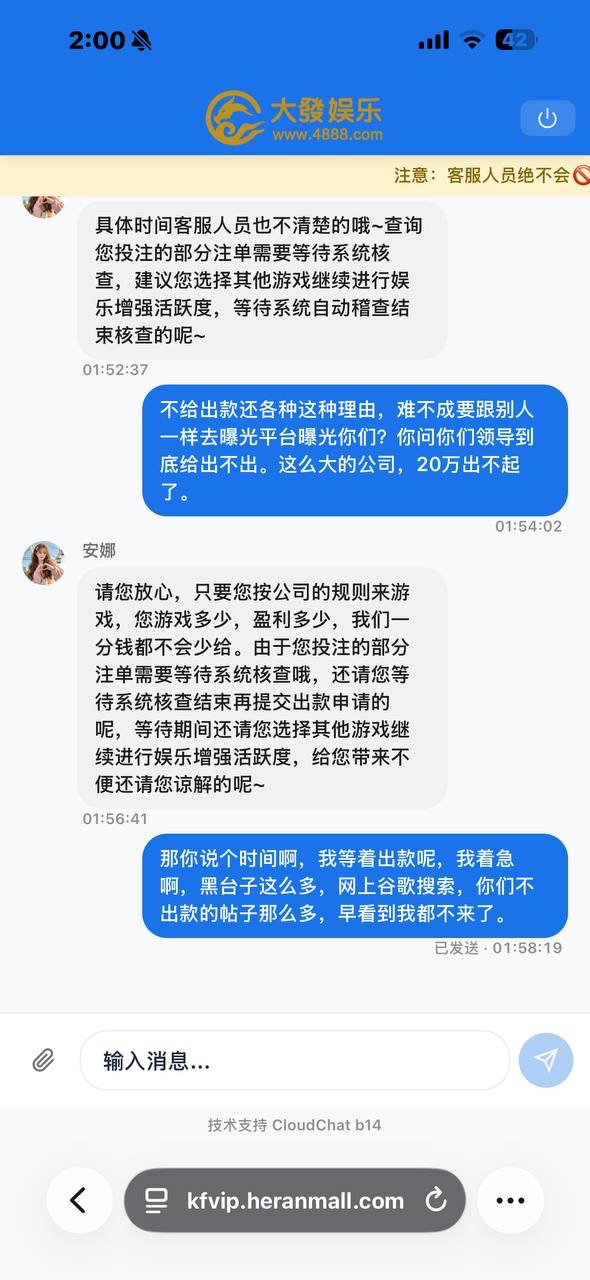 【曝光大发娱乐4888｜赢钱不给提现】